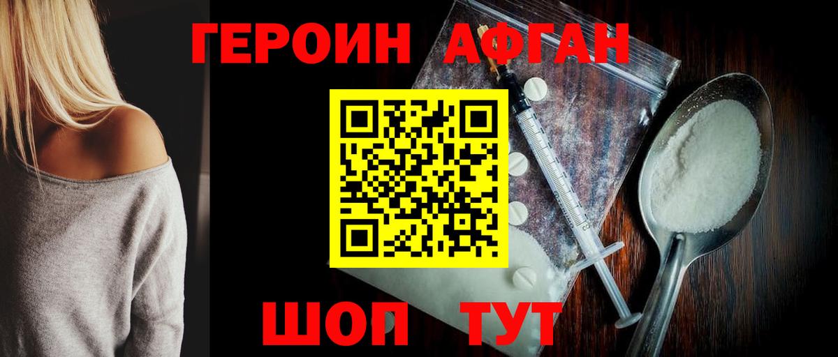 ГЕРОИН Афган Радужный
